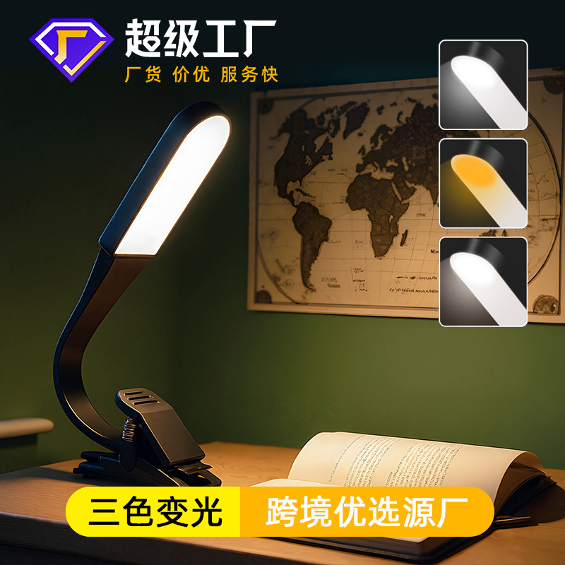 便携阅读夹子灯
